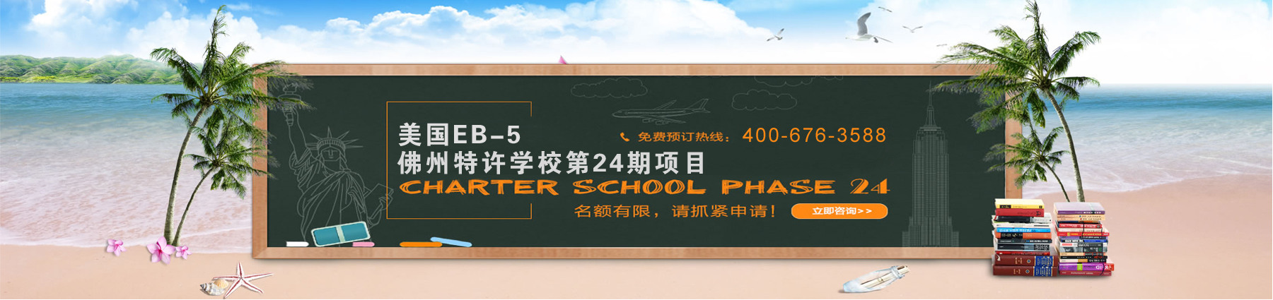 美国特许学校