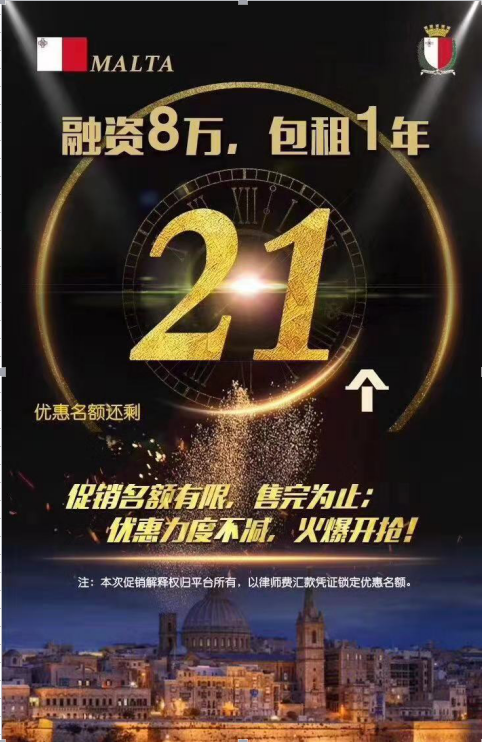 马耳他移民，中产阶级的移民福音