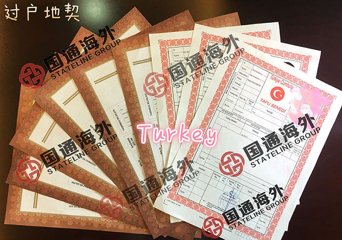土耳其投资移民|国通移民土耳其移民项目大批成功案例来袭