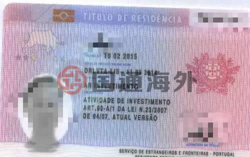 恭喜北京解先生成功获葡萄牙投资移民居留签证
